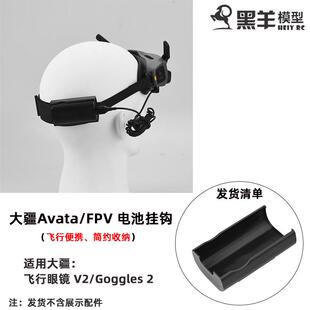 适用大疆AVATA/FPV飞行眼镜固定头带Goggles 2透气海绵垫舒适配件