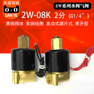 品质保证 AC220V 水阀 气阀 2分 常开电磁阀 DC24V 4口径 DC12V