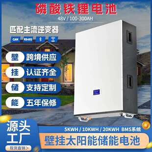 家庭储能电池 家用壁挂式储能电池5-10-15-20-30度电太阳能储能
