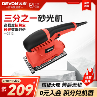 大有平板砂光机2312家具打磨机木工抛光砂纸机腻子磨光机电动工具