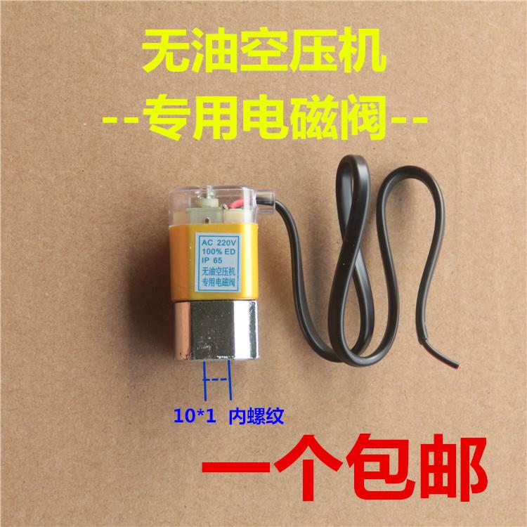 奥突斯静音无油空压机气泵配件电磁阀卸荷阀泄气止气阀断电排气阀