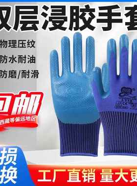 创信L118手套劳保耐磨工作工地干活加厚耐用防滑防水浸胶压纹手套