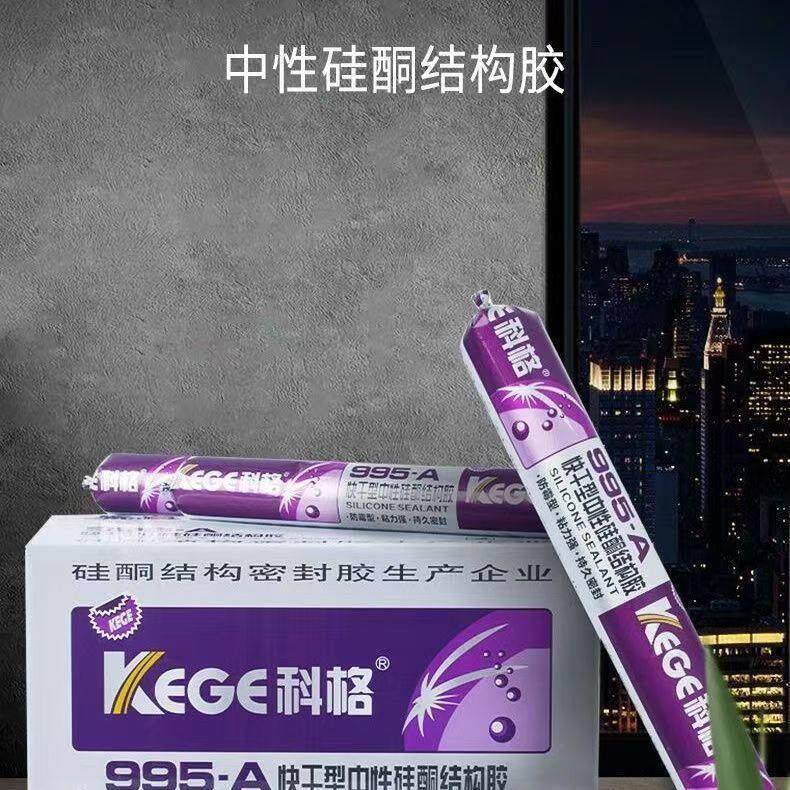 科格995结构胶整箱中性耐候防水快干密封玻璃胶