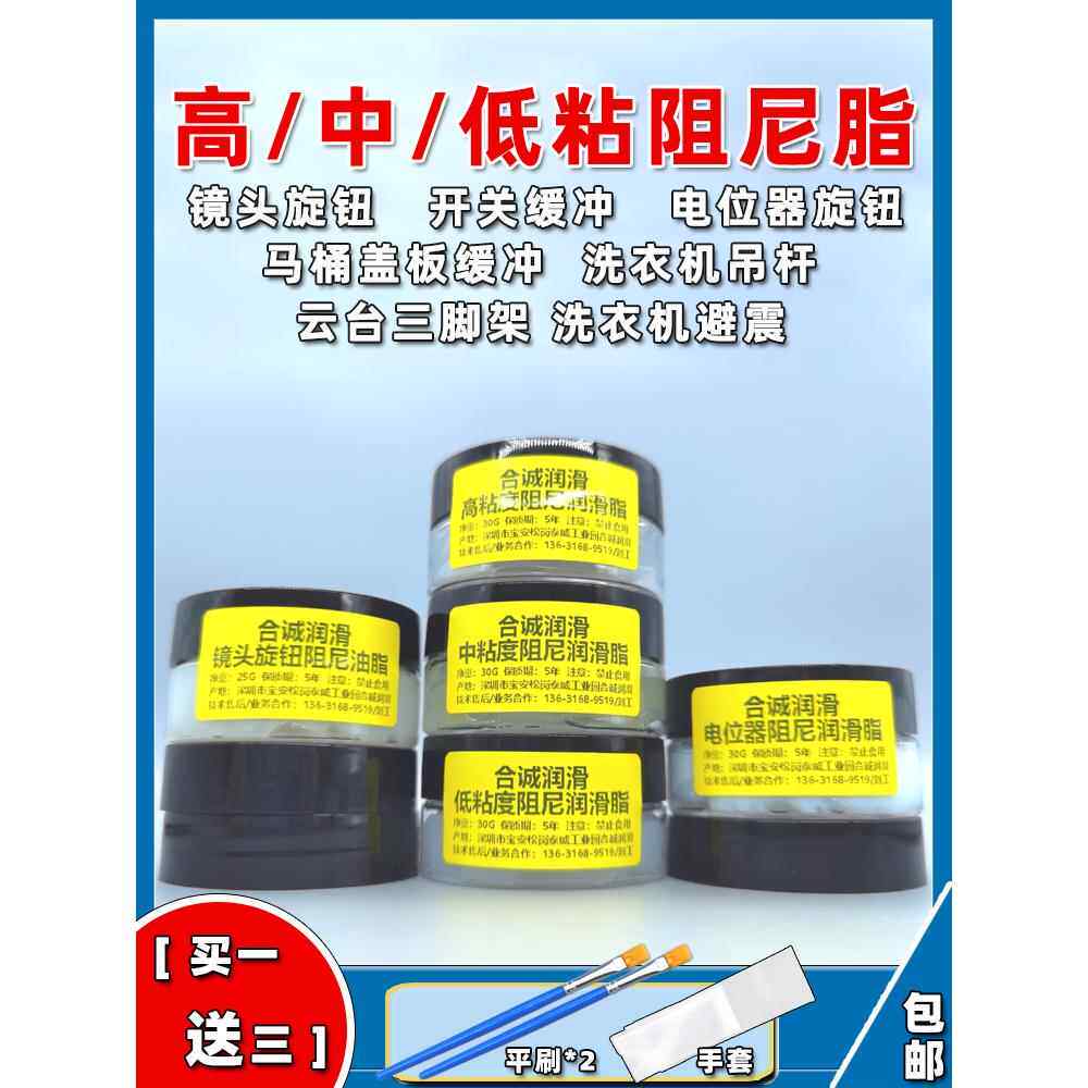 阻尼油脂镜头电位器旋钮门铰炼合页马桶盖板洗衣机吊杆减震器云台