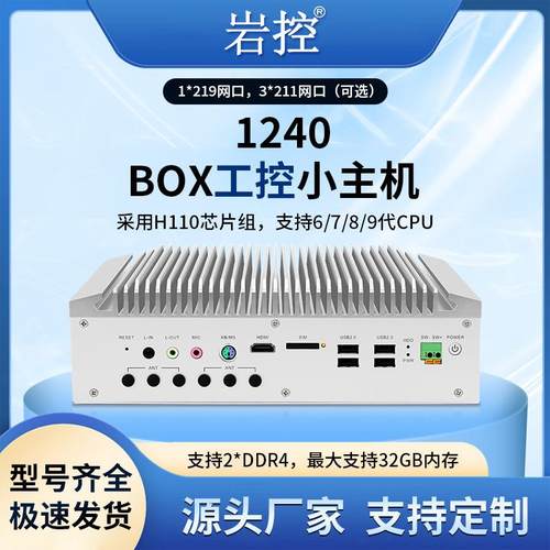 迷你主机电脑微型无风扇工业六串四网口i3i5i7i9嵌入式工控机