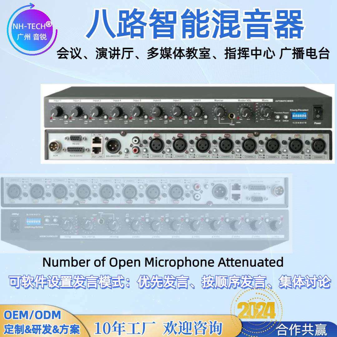 NH-TECH专业八路智能混音器带48V幻象电源录播监控会议舞台