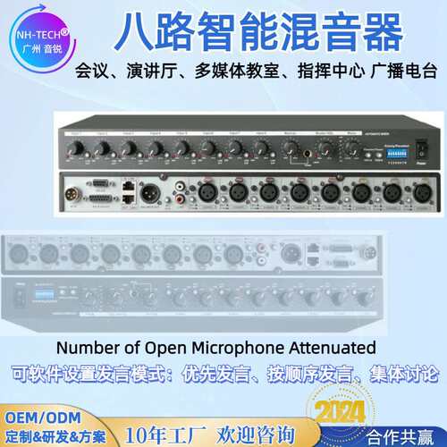 NH-TECH专业八路智能混音器带48V幻象电源录播监控会议舞台