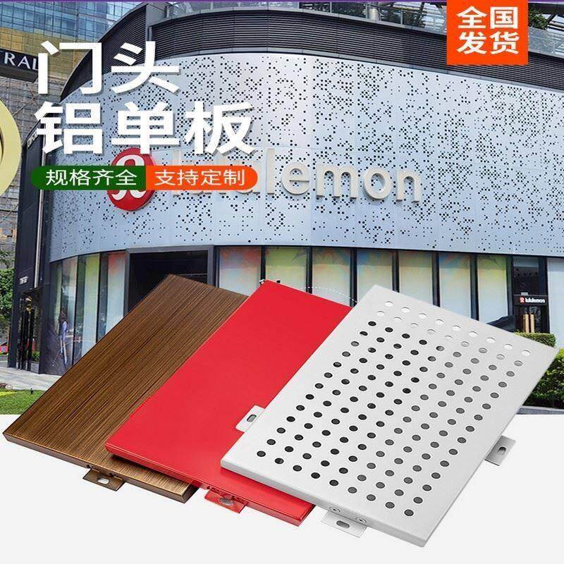 冲孔铝单板门头雨棚外墙屋檐幕墙吊顶木纹装饰板镂空铝板定制厂家