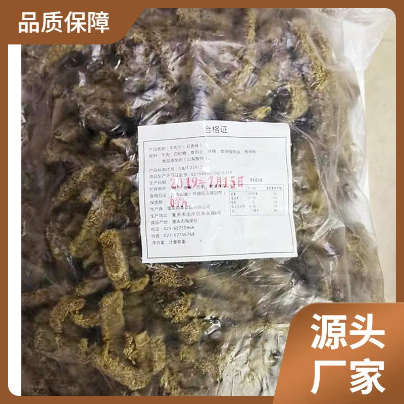 牛浪汉五香牛肉干5斤整袋包邮肉制品重庆特产四川零食休闲小吃