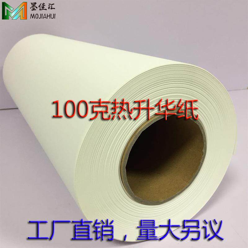 卷筒热转印纸 数码印花纸 热升华转印纸 热升华纸100克0.42*100M