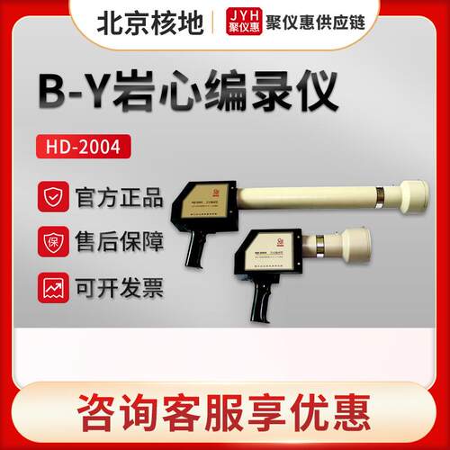 HD-2004型 β-γ岩心编录仪