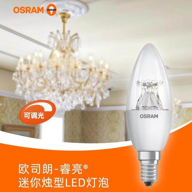 欧司朗可硅控调光尖泡3W/4.7W 5.5w 螺口E14调光灯泡 吊灯led蜡烛
