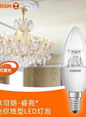 欧司朗可硅控调光尖泡3W/4.7W 5.5w 螺口E14调光灯泡 吊灯led蜡烛