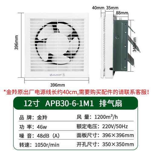 金羚12寸排气扇半塑窗式排风扇墙壁式厨房抽风换气扇APB30-6-1M1
