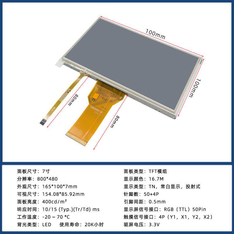 7寸群创RGB50P兼容AT070TN94显示屏4P电阻触摸贴合一体液晶触摸屏