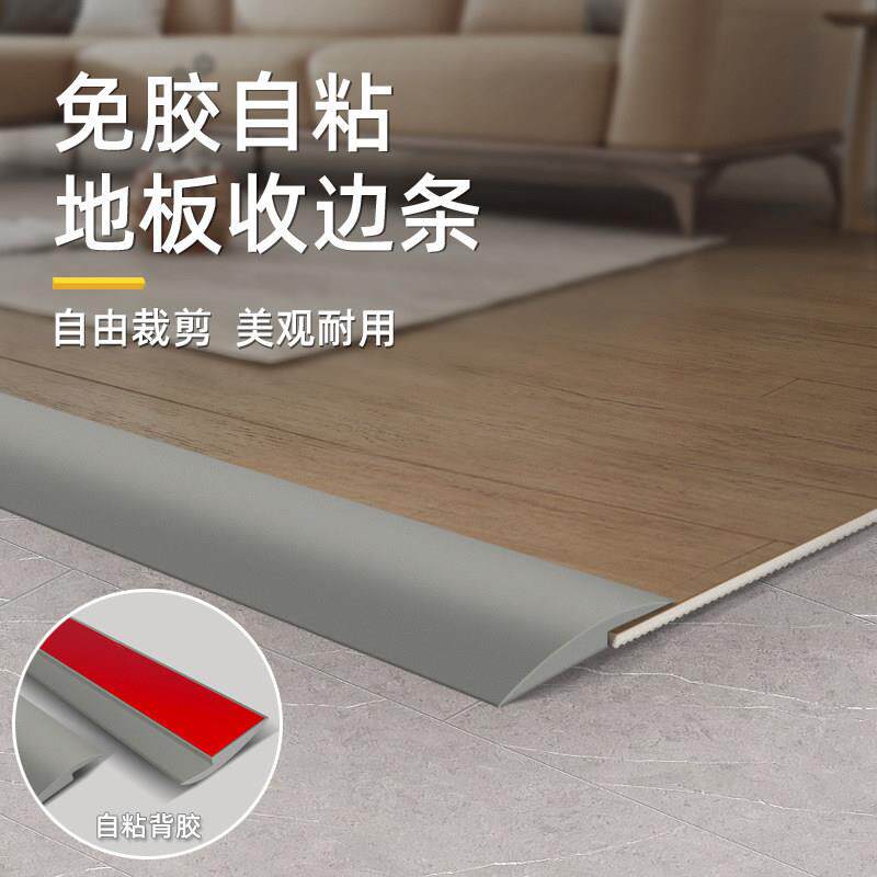 自粘收边条封边条高低差门槛条塑胶扣条压边收边条木地毯地板遮缝