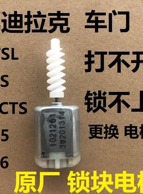 适用凯迪拉克ATSL XTS XT5 CT6车门中控锁块电机原厂配套新款全系