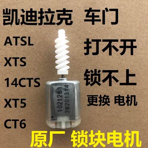 适用凯迪拉克ATSL XTS XT5 CT6车门中控锁块电机原厂配套新款全系