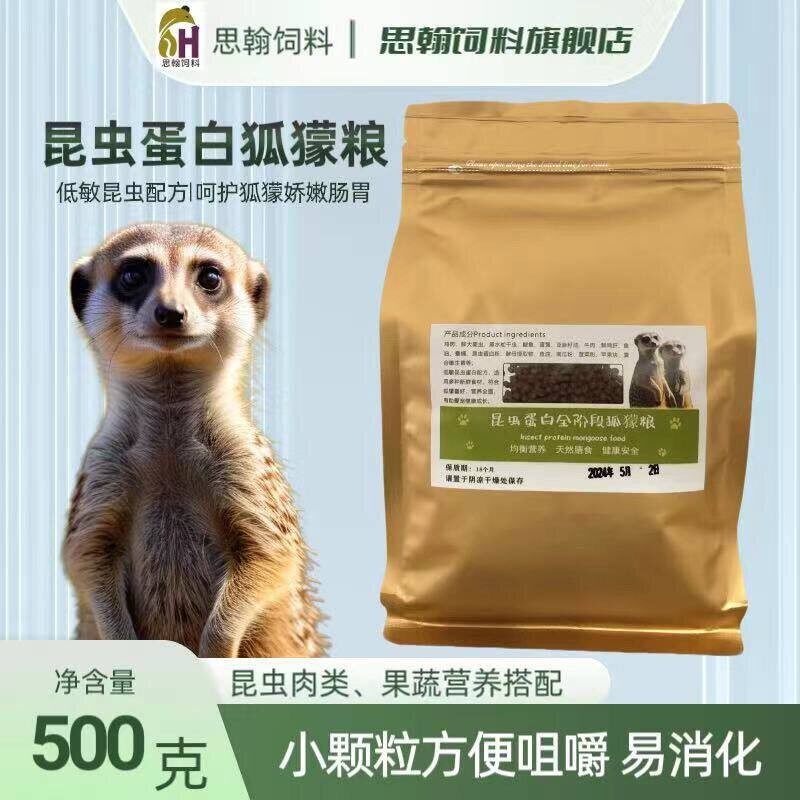 狐獴食物丁满粮食狐檬奶糕粮食增肥全阶段高蛋白狐狸乾粮底敏主食