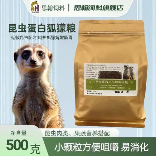 狐獴食物丁满粮食狐檬奶糕粮食增肥全阶段高蛋白狐狸乾粮底敏主食
