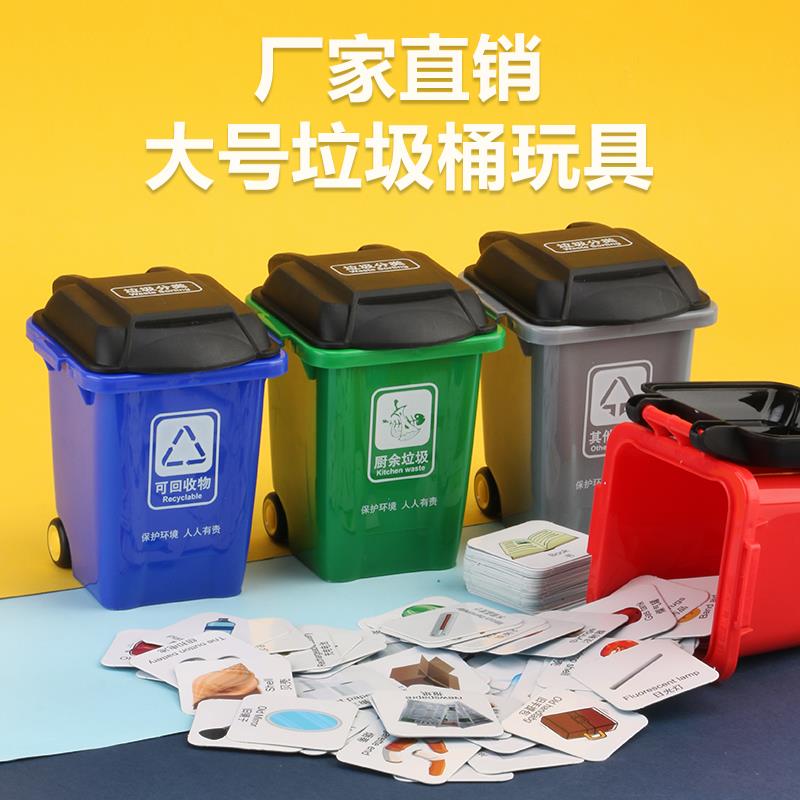 儿童垃圾分类玩具大号带轮子幼儿园垃圾桶玩具车游戏卡片益智教具