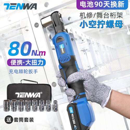 TENWA直角电动棘轮扳手充电式快速维修棘轮大扭力舞台桁架工具