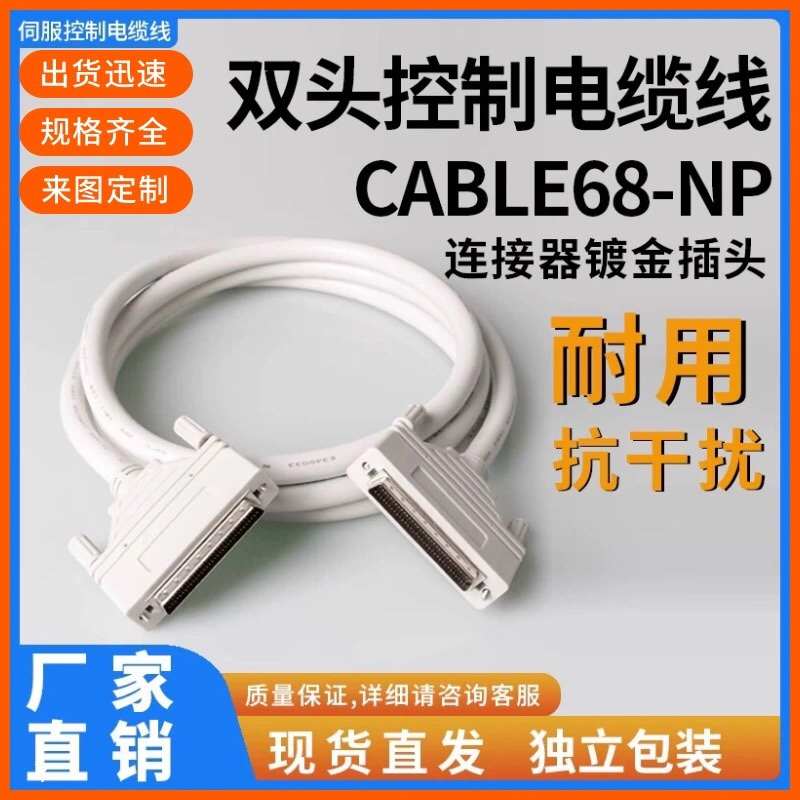 雷赛运动控制卡连接线CABLE68-NP-20/CABLE68-NP-20CABLE68-NP-50