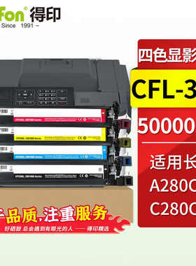 得印CFL-350H大容量粉盒黑色适用长城A280CNC280CN彩色打印机硒鼓
