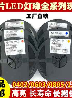 贴片LED 0402 0603 0805 1206红黄蓝绿白色灯 高亮LED灯灯珠