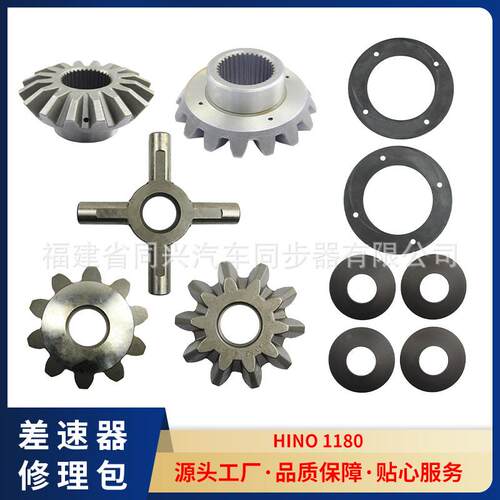 源头厂家差速器齿轮适用车型日野HI80修理包轴齿轮式差速
