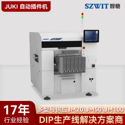 全自动插件机定制立式JM-50通用插件机JUKI速插件机
