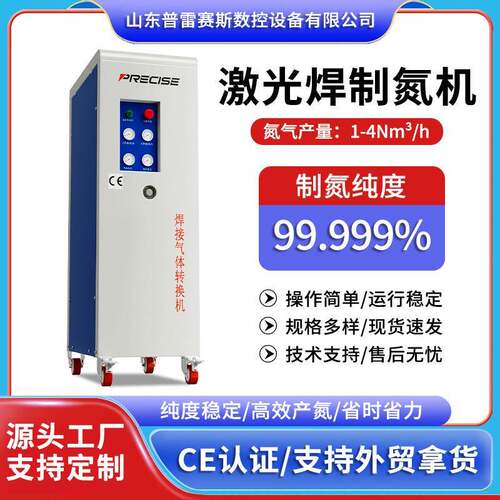 工业制氮机激光焊手持小型厂家直供高纯度氮气制造机器空分设备