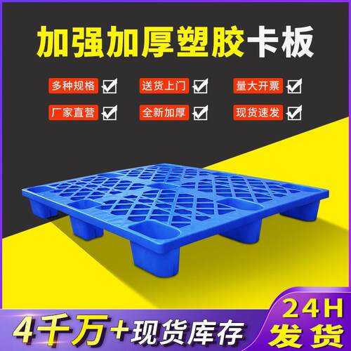 网格九脚塑料托盘工业叉车物流栈板仓库防潮地板厂家加厚塑胶卡板
