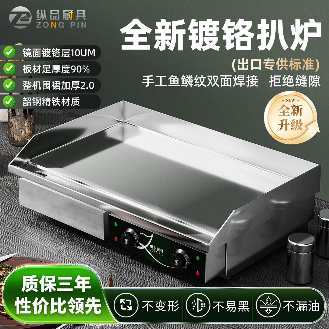 纵品商用电扒炉葱抓饼摆摊加大加厚不锈钢温控煎饼铁板多功能煎炉