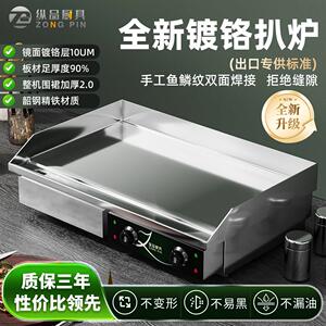 纵品商用电扒炉葱抓饼摆摊加大加厚不锈钢温控煎饼铁板多功能煎炉