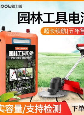 工厂现货12V园林工具电池磷酸铁锂动力锂电池24V采茶机割草机电池