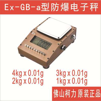 广东高精度防爆电子天平4kgx0.01g 3kgx0.01g 2kgx0.01g 200g100g