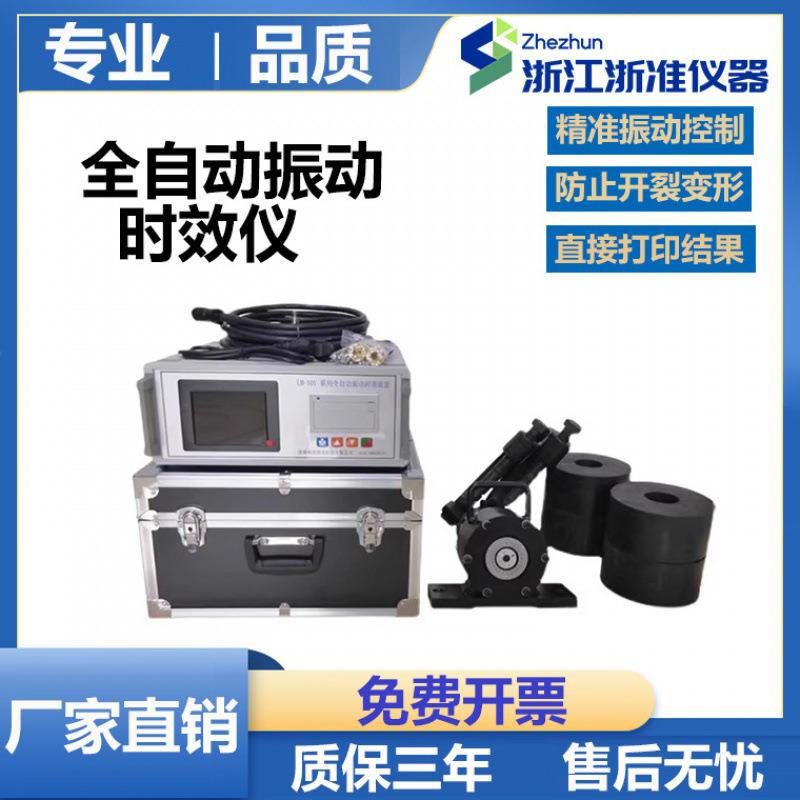 全自动振动时效仪金属焊接工件内残余应力机防止变形开裂