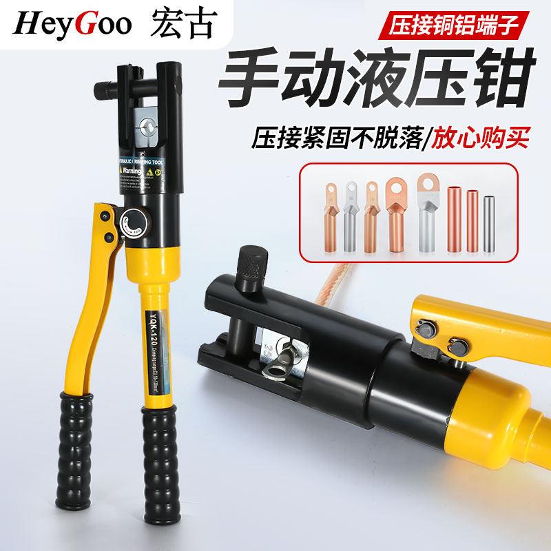 液压钳手动可携式小型压线钳YQK70/120/240端子压接铜接线端子铝