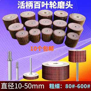活柄百叶轮砂布砂纸圈磨头活轴千叶轮抛光轮内磨机直磨机电磨头