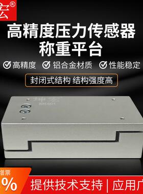 KH-PT高精度铝合金称重模块传感器称重测量实验小平台3-40kg