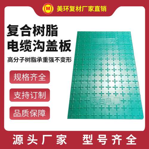 复合树脂卡槽电缆沟盖板防水防火耐腐蚀弱点配电房长方形轻型
