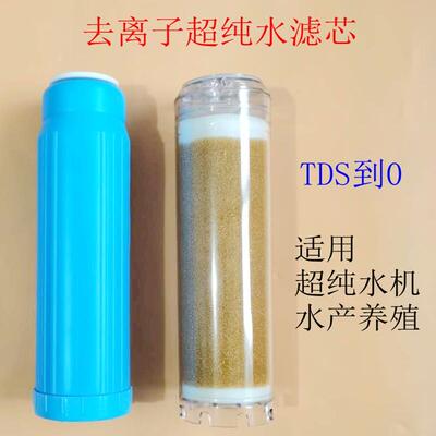促销10寸去离子DI水超纯滤水器滤芯海水培珊瑚降低TDS NO3PO4