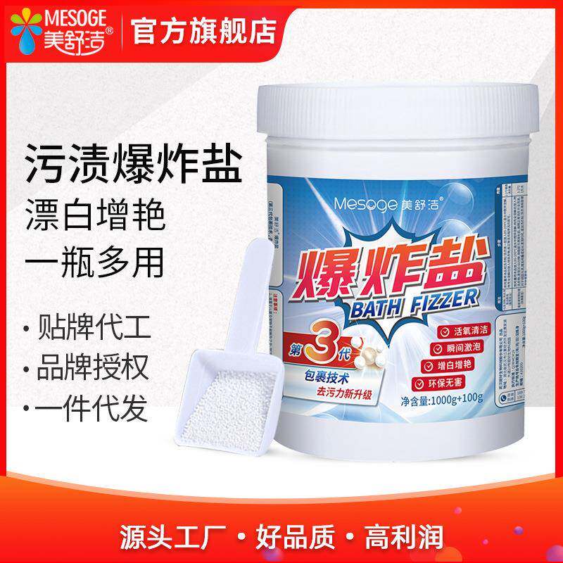 美舒洁爆炸盐彩衣白衣洗衣去污渍去黄漂白剂彩漂粉衣物增白洁净a