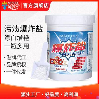 美舒洁爆炸盐彩衣白衣洗衣去污渍去黄漂白剂彩漂粉衣物增白洁净a
