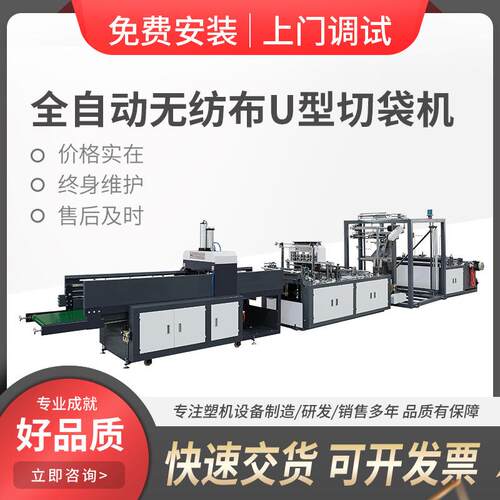 多功能无纺布自动制袋机背心袋平口袋无防布制袋机设备