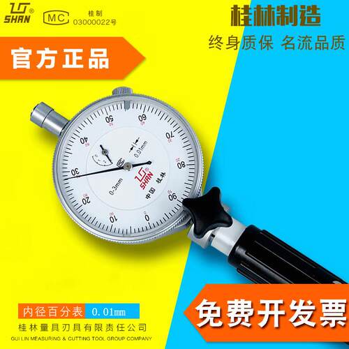 桂林百分表内径量表内径指示表10-18-35-50-16内径指示表