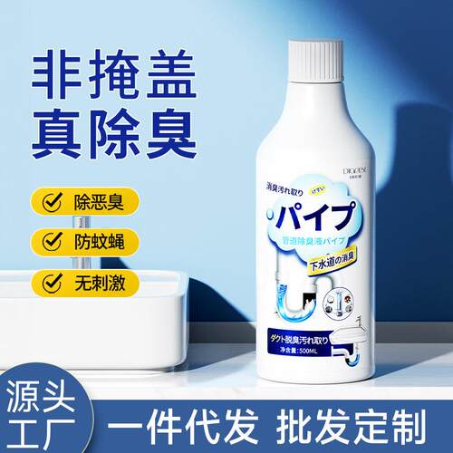 涤戈下水道除臭剂去异味厕所除味厨房卫生间地漏管道疏通反味消臭