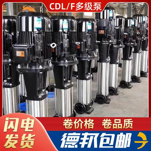 上海立式多级离心泵CDL/CDLF不锈钢变频恒压加压高扬程380v管道泵