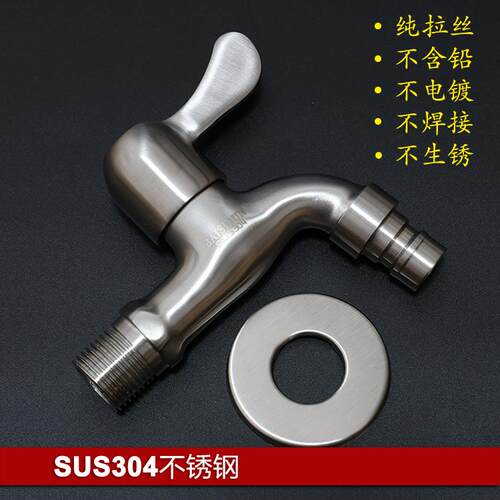 4分dn15-20mm加厚正304不锈钢水龙头单冷快开入墙小龙头洗衣机